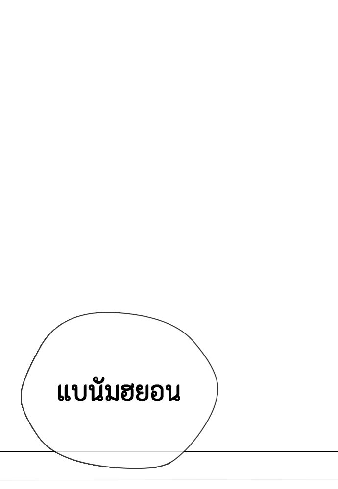 หมาหัวเน่าเก๋าเกินไป - หน้า 75