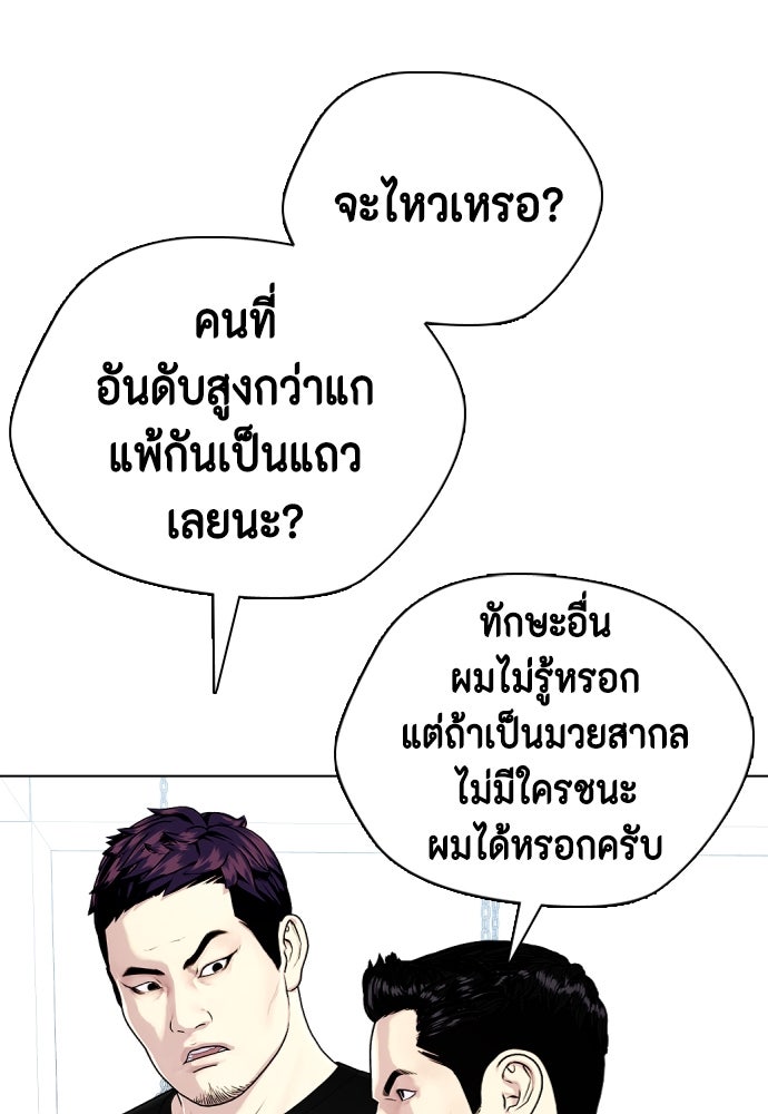 หมาหัวเน่าเก๋าเกินไป - หน้า 78