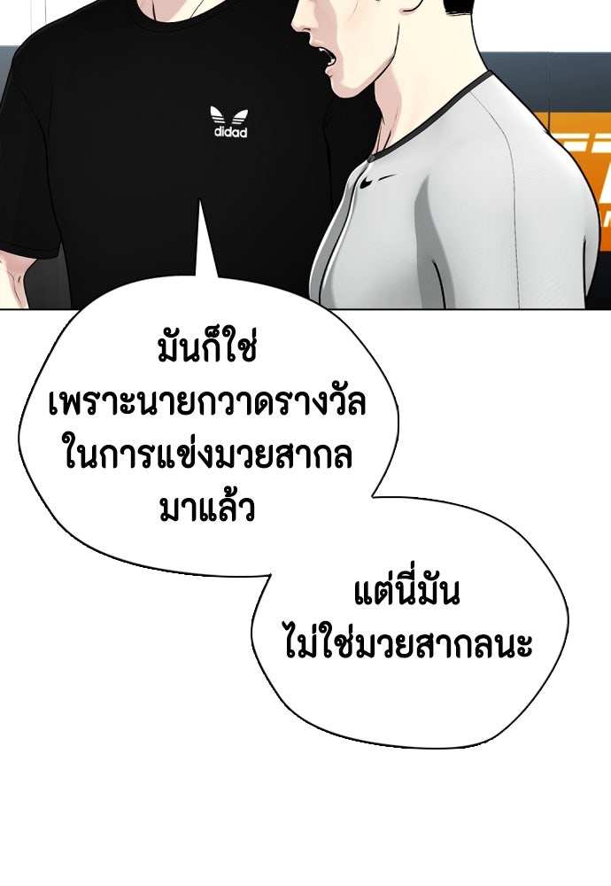 หมาหัวเน่าเก๋าเกินไป - หน้า 79