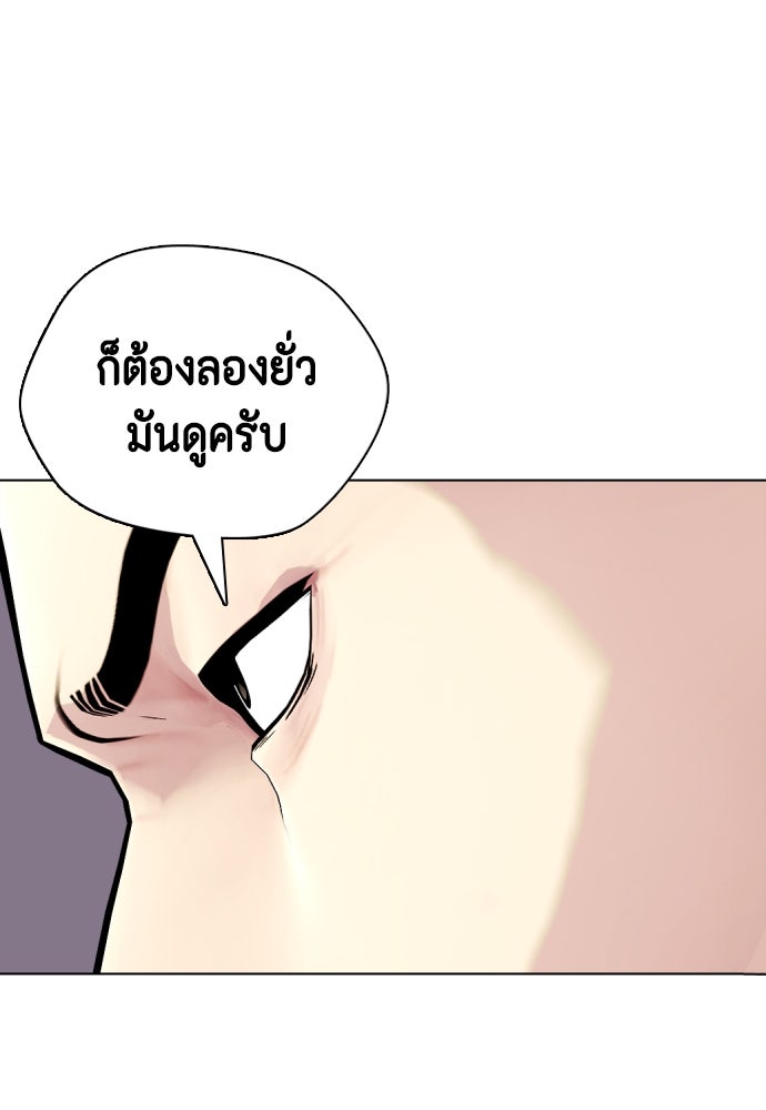หมาหัวเน่าเก๋าเกินไป - หน้า 80