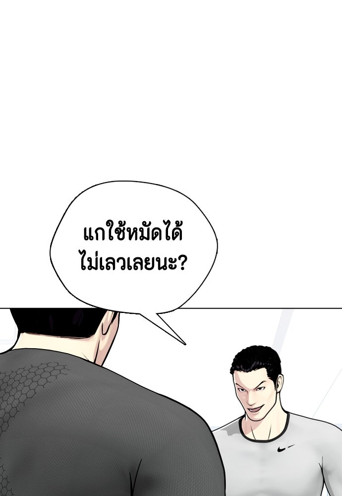 หมาหัวเน่าเก๋าเกินไป - หน้า 81