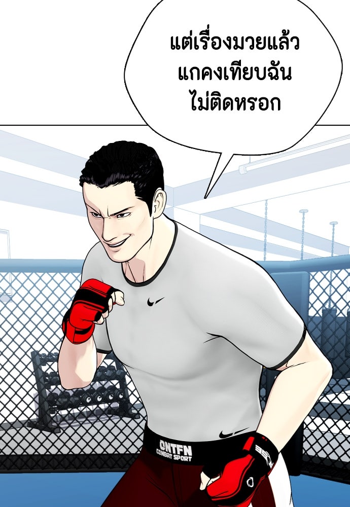 หมาหัวเน่าเก๋าเกินไป - หน้า 84