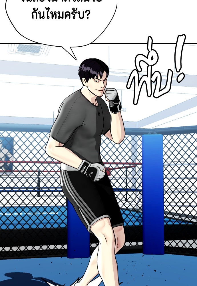 หมาหัวเน่าเก๋าเกินไป - หน้า 87