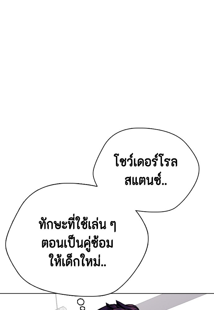 หมาหัวเน่าเก๋าเกินไป - หน้า 98