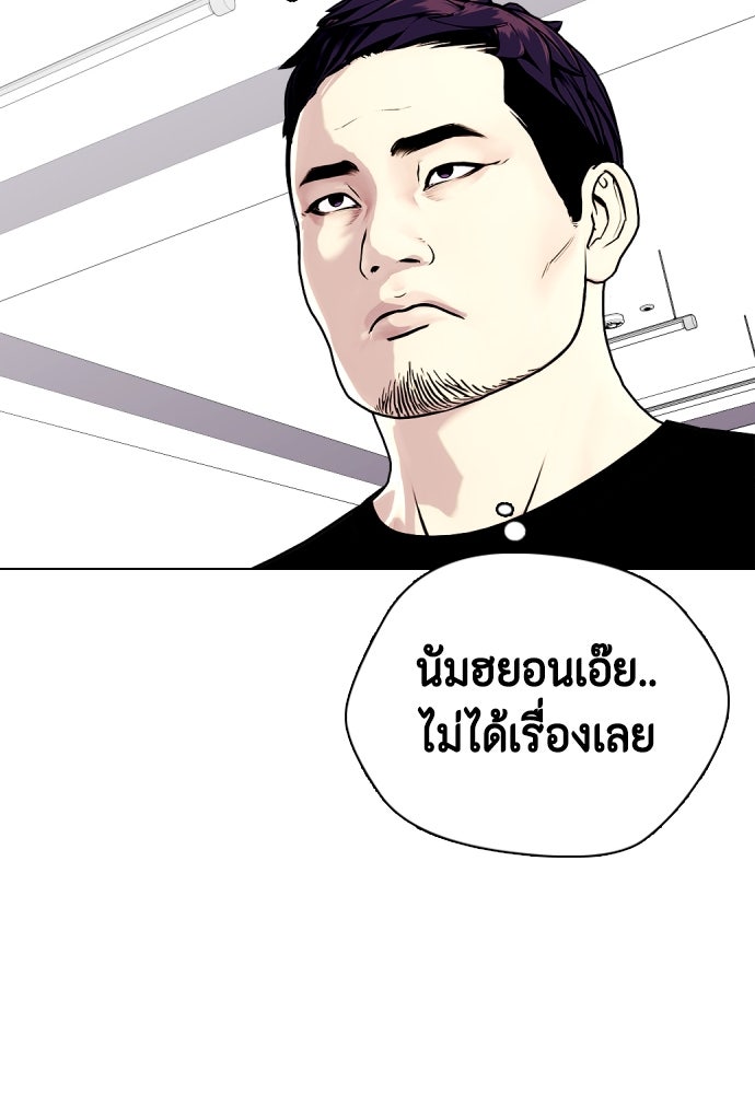 หมาหัวเน่าเก๋าเกินไป - หน้า 99