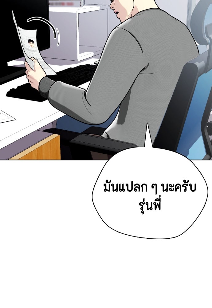 หมาหัวเน่าเก๋าเกินไป - หน้า 116