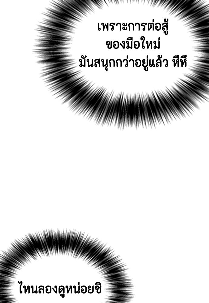 หมาหัวเน่าเก๋าเกินไป - หน้า 147