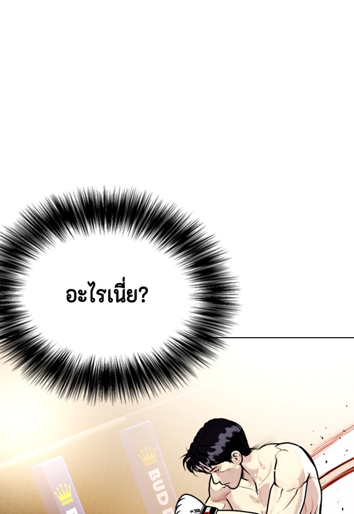 หมาหัวเน่าเก๋าเกินไป - หน้า 152
