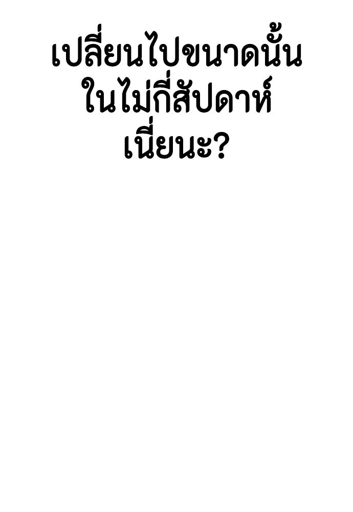 หมาหัวเน่าเก๋าเกินไป - หน้า 29