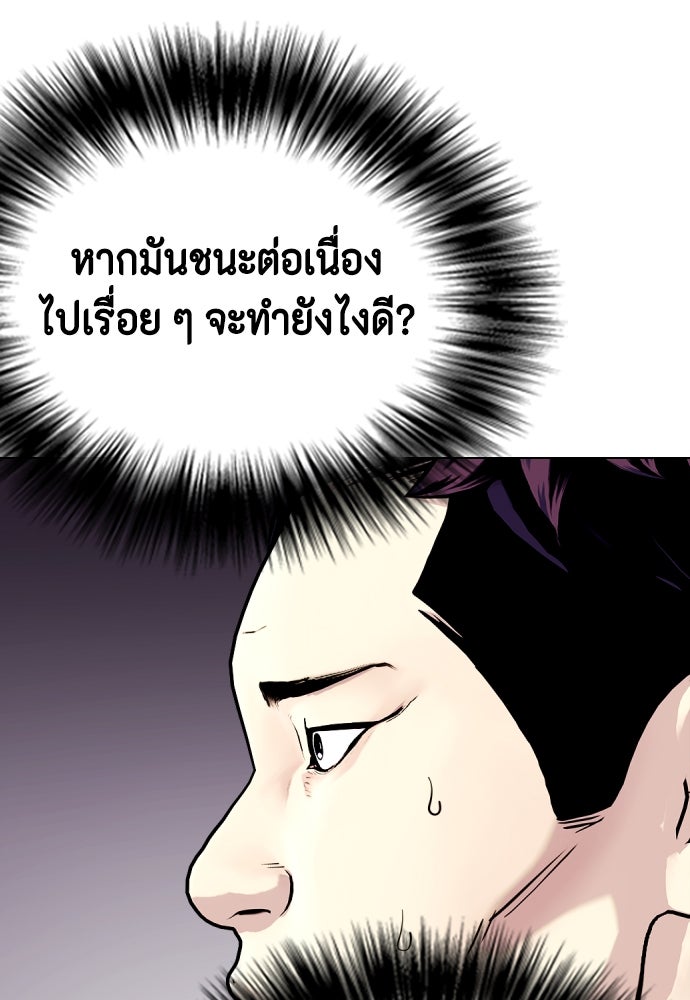 หมาหัวเน่าเก๋าเกินไป - หน้า 30