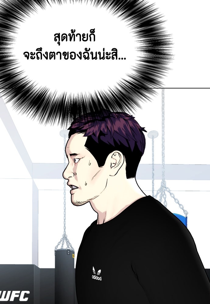 หมาหัวเน่าเก๋าเกินไป - หน้า 32