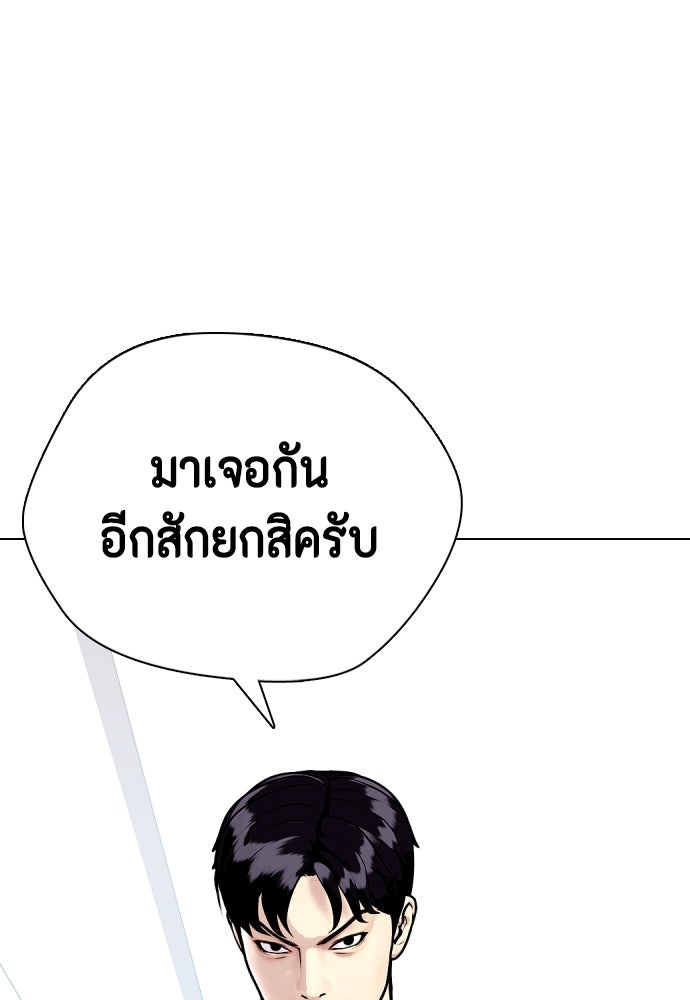 หมาหัวเน่าเก๋าเกินไป - หน้า 40