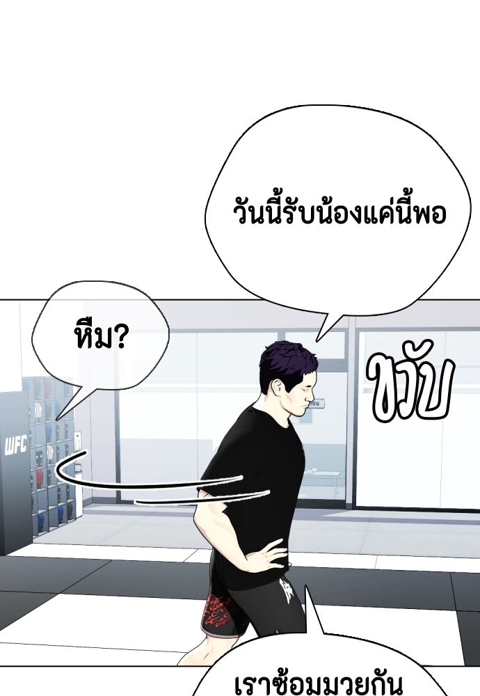 หมาหัวเน่าเก๋าเกินไป - หน้า 46