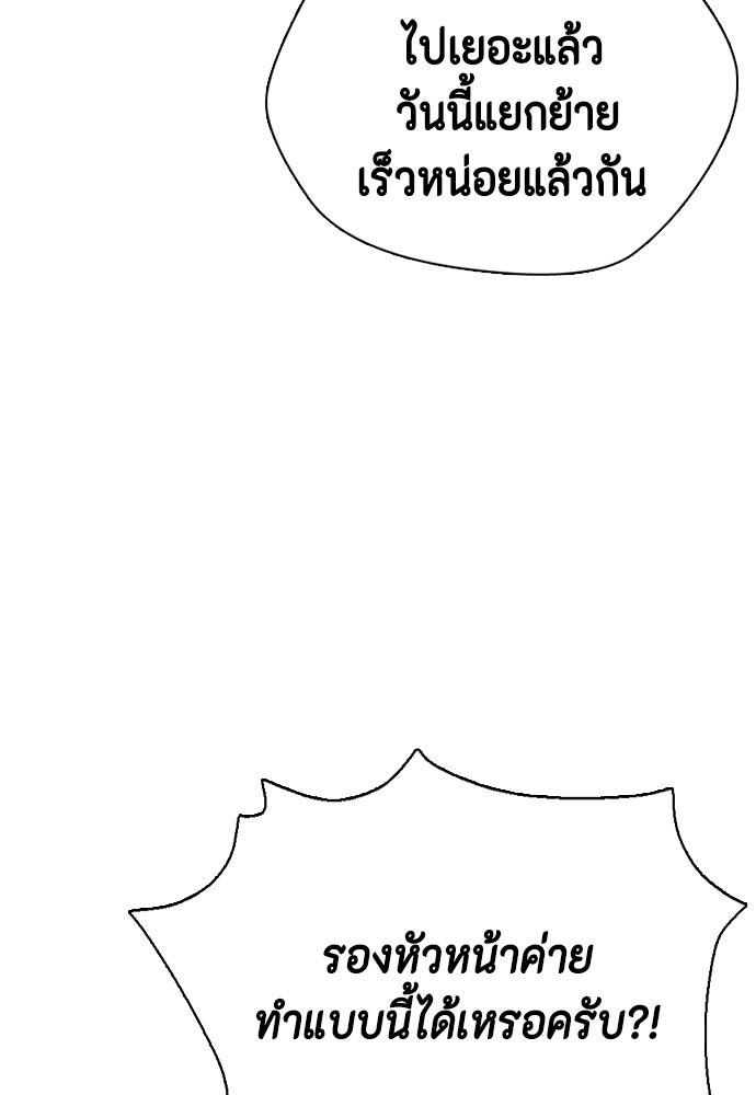 หมาหัวเน่าเก๋าเกินไป - หน้า 47