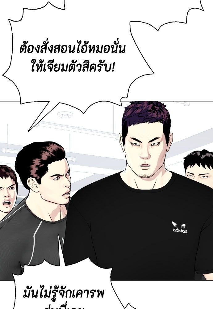 หมาหัวเน่าเก๋าเกินไป - หน้า 48