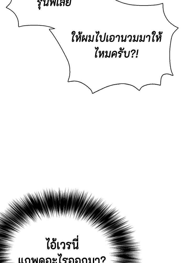หมาหัวเน่าเก๋าเกินไป - หน้า 49