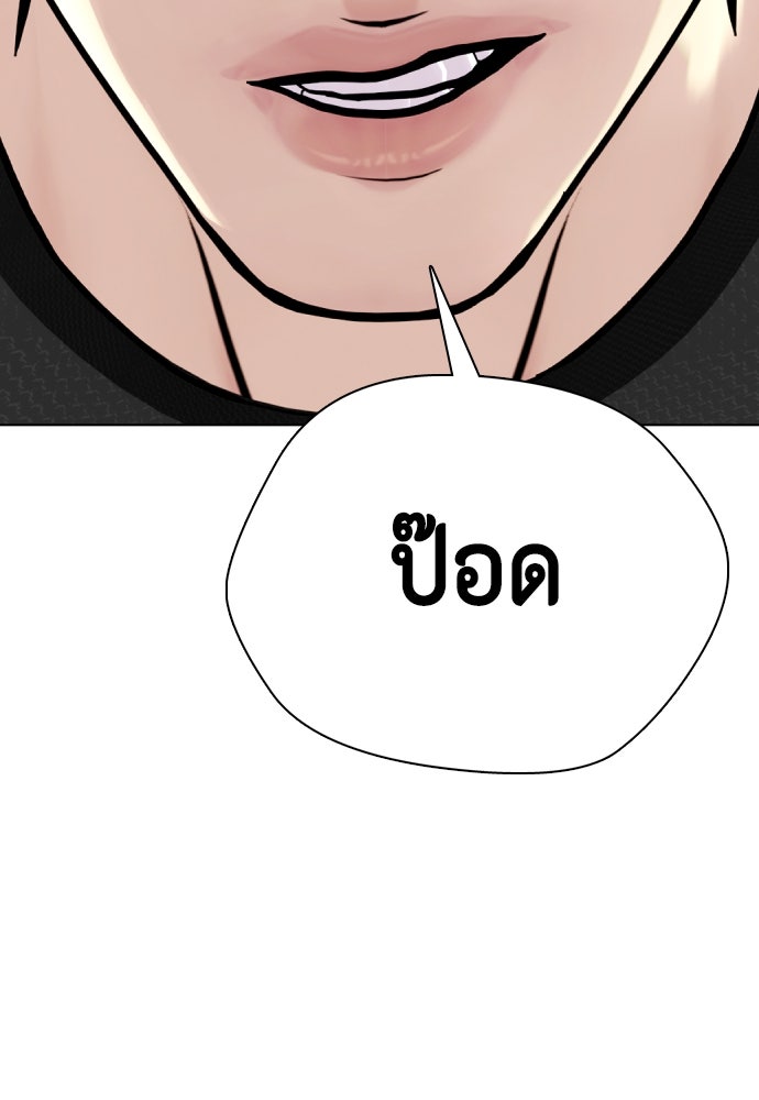 หมาหัวเน่าเก๋าเกินไป - หน้า 65