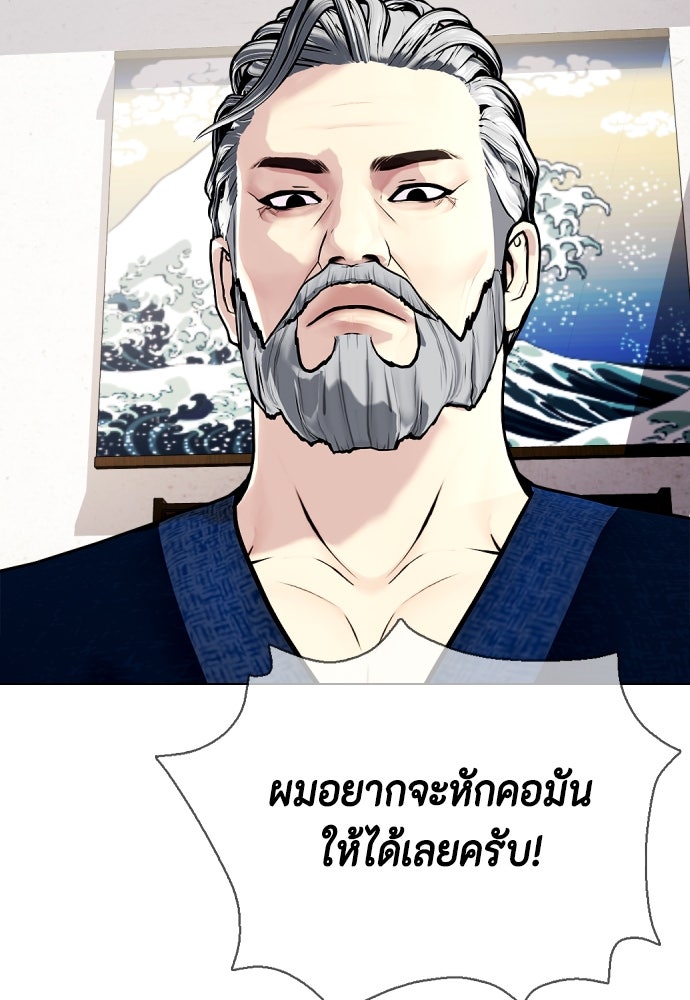หมาหัวเน่าเก๋าเกินไป - หน้า 73