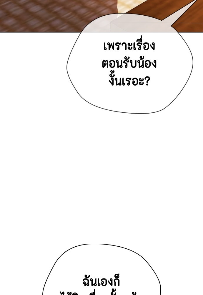 หมาหัวเน่าเก๋าเกินไป - หน้า 75