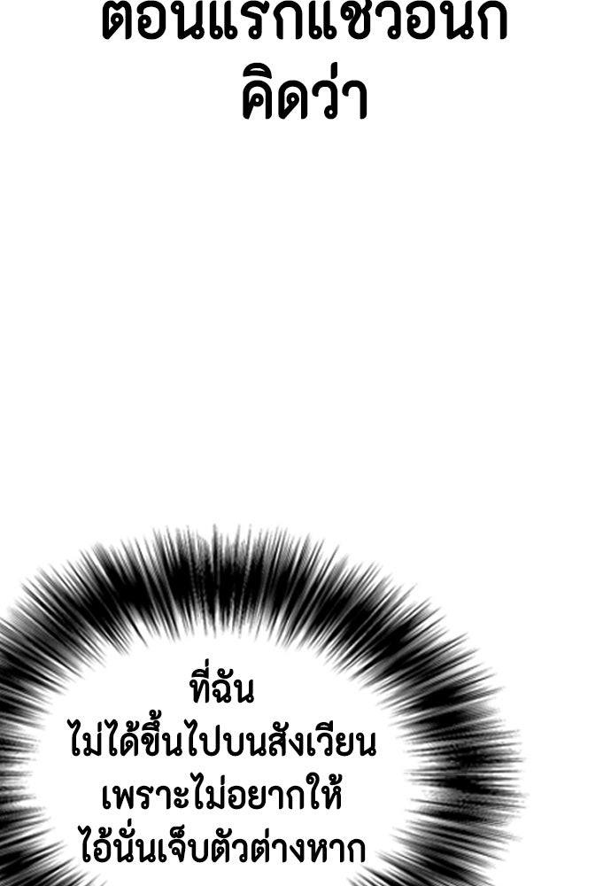 หมาหัวเน่าเก๋าเกินไป - หน้า 79