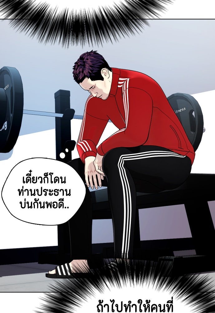 หมาหัวเน่าเก๋าเกินไป - หน้า 80