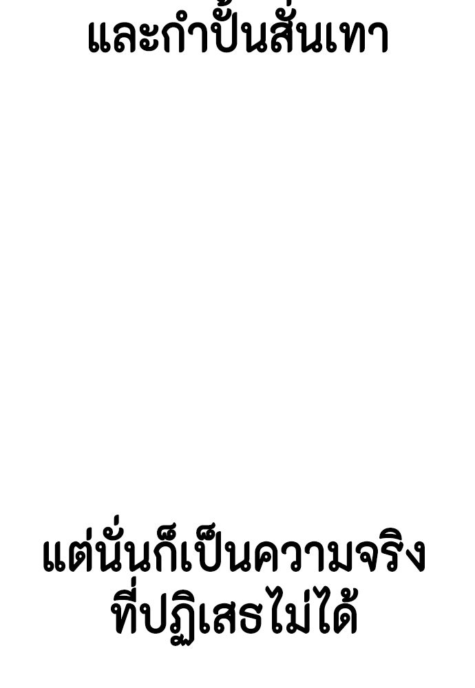 หมาหัวเน่าเก๋าเกินไป - หน้า 85