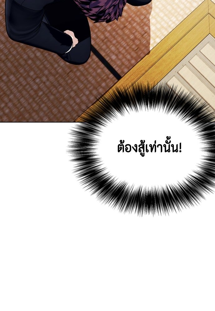 หมาหัวเน่าเก๋าเกินไป - หน้า 87