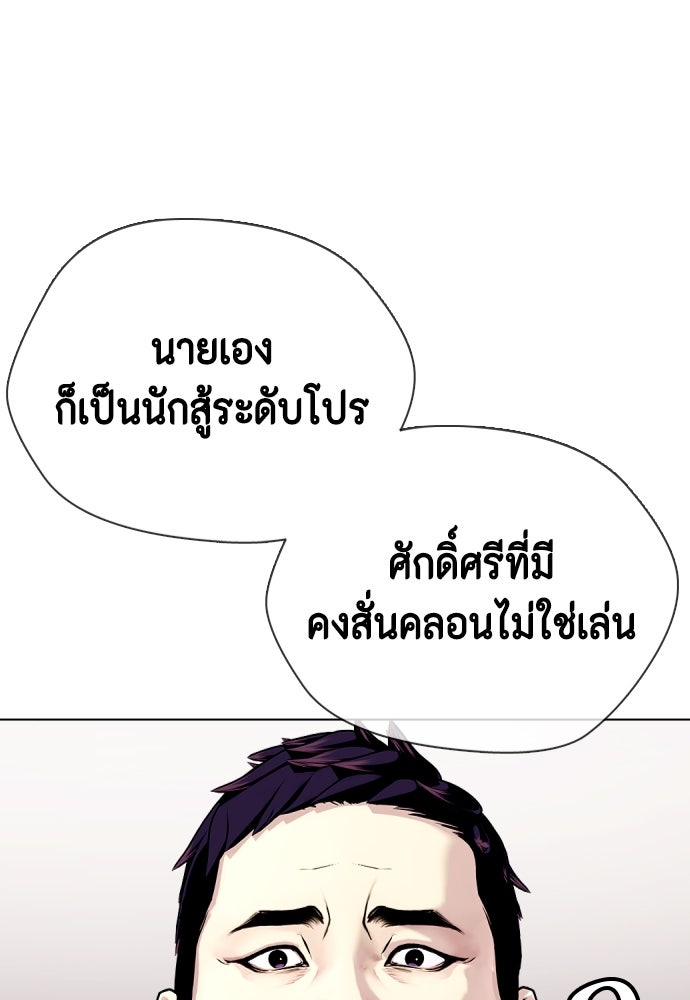 หมาหัวเน่าเก๋าเกินไป - หน้า 91