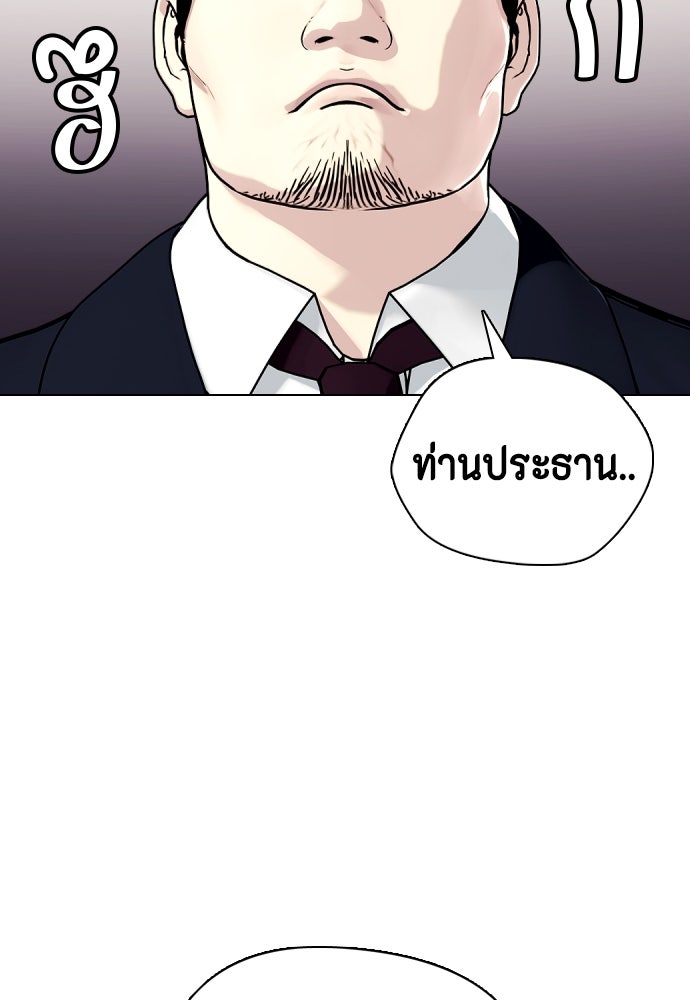 หมาหัวเน่าเก๋าเกินไป - หน้า 92