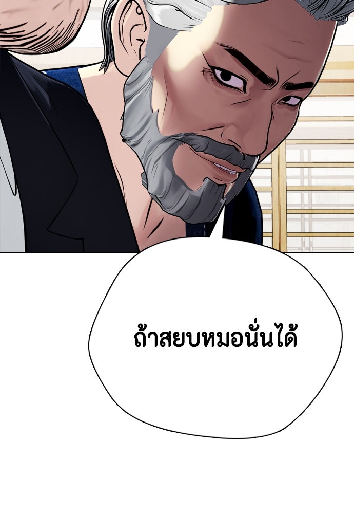 หมาหัวเน่าเก๋าเกินไป - หน้า 95