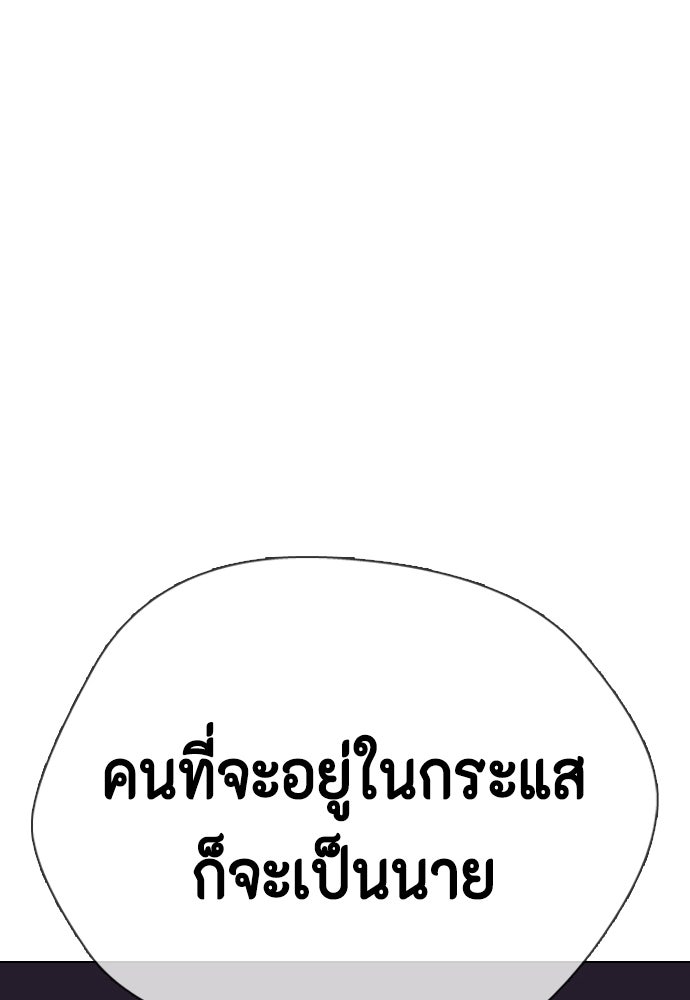 หมาหัวเน่าเก๋าเกินไป - หน้า 96