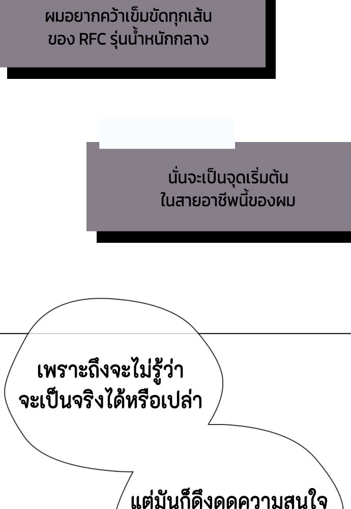 หมาหัวเน่าเก๋าเกินไป - หน้า 100