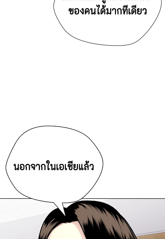 หมาหัวเน่าเก๋าเกินไป - หน้า 101
