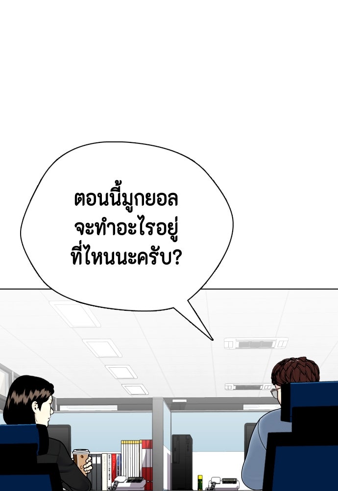 หมาหัวเน่าเก๋าเกินไป - หน้า 103