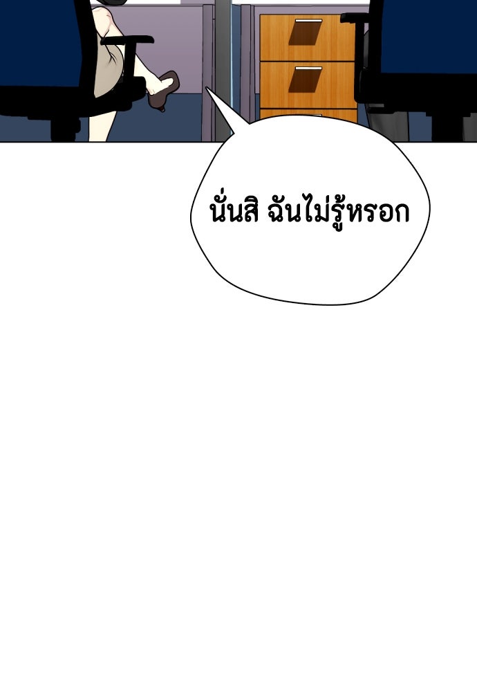 หมาหัวเน่าเก๋าเกินไป - หน้า 104