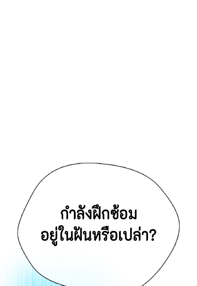 หมาหัวเน่าเก๋าเกินไป - หน้า 111
