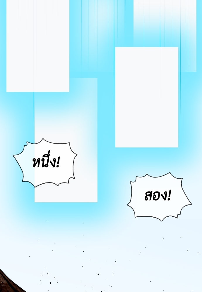 หมาหัวเน่าเก๋าเกินไป - หน้า 113