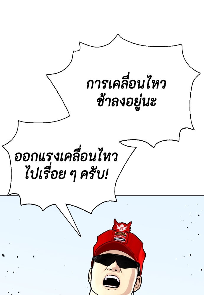 หมาหัวเน่าเก๋าเกินไป - หน้า 115