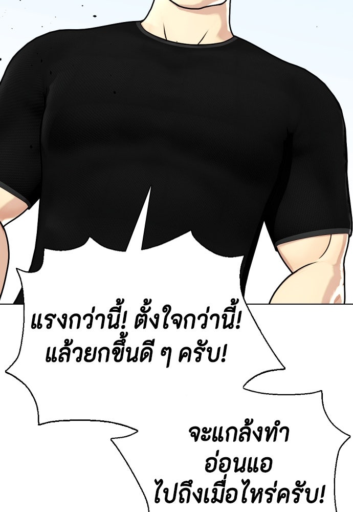 หมาหัวเน่าเก๋าเกินไป - หน้า 116