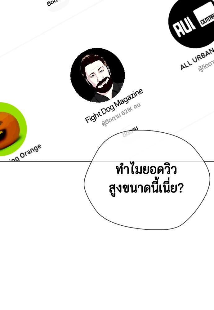 หมาหัวเน่าเก๋าเกินไป - หน้า 12