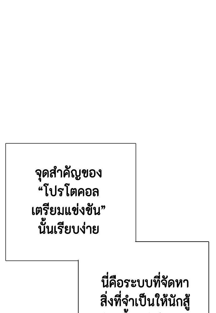 หมาหัวเน่าเก๋าเกินไป - หน้า 128