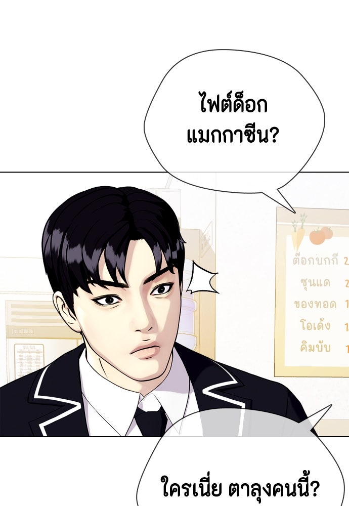 หมาหัวเน่าเก๋าเกินไป - หน้า 13