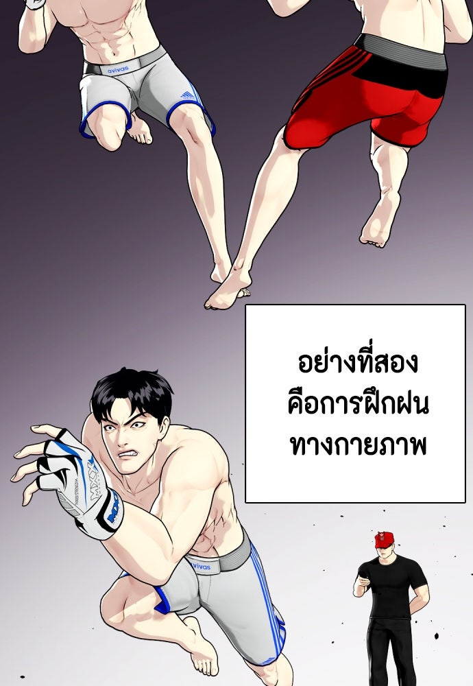 หมาหัวเน่าเก๋าเกินไป - หน้า 133