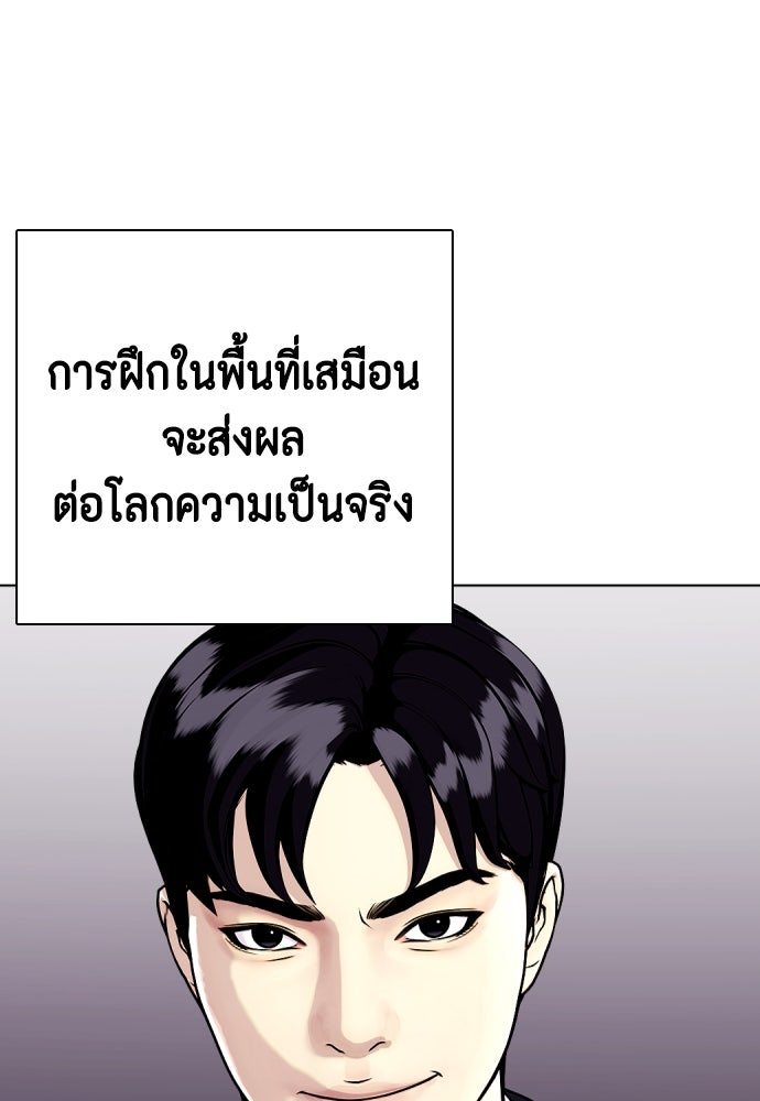 หมาหัวเน่าเก๋าเกินไป - หน้า 137