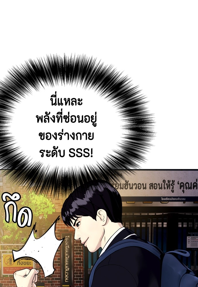 หมาหัวเน่าเก๋าเกินไป - หน้า 141