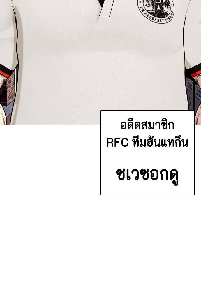 หมาหัวเน่าเก๋าเกินไป - หน้า 146