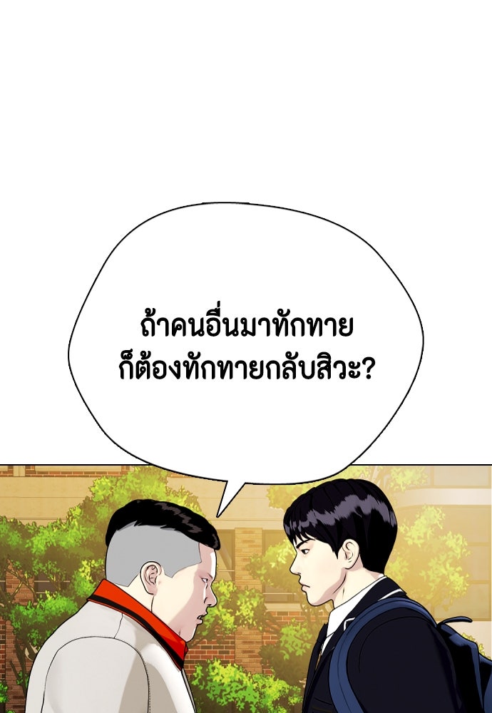 หมาหัวเน่าเก๋าเกินไป - หน้า 148
