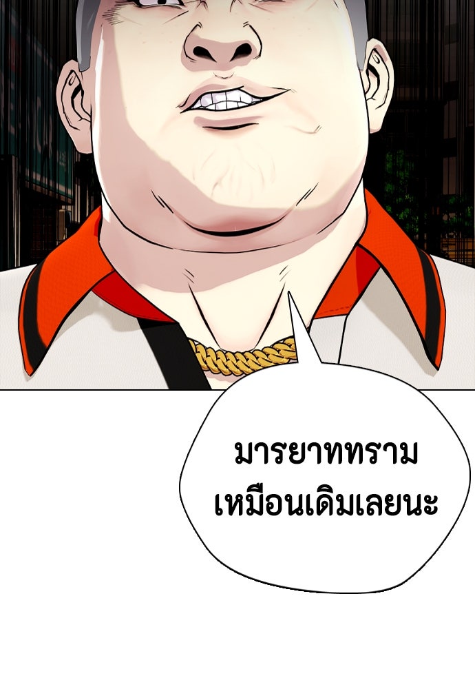 หมาหัวเน่าเก๋าเกินไป - หน้า 152