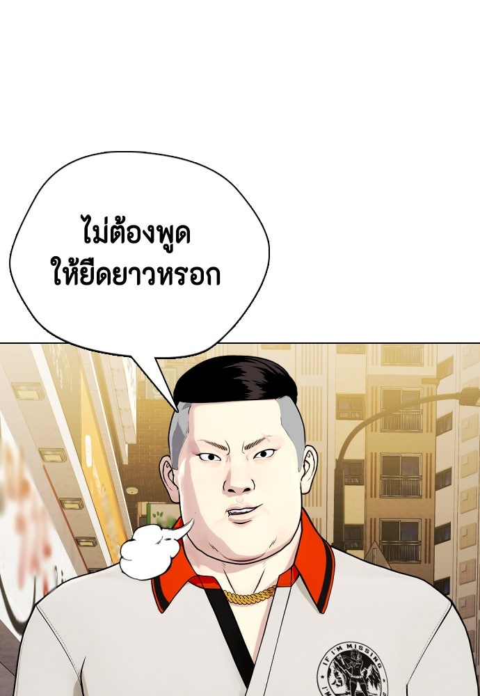 หมาหัวเน่าเก๋าเกินไป - หน้า 153