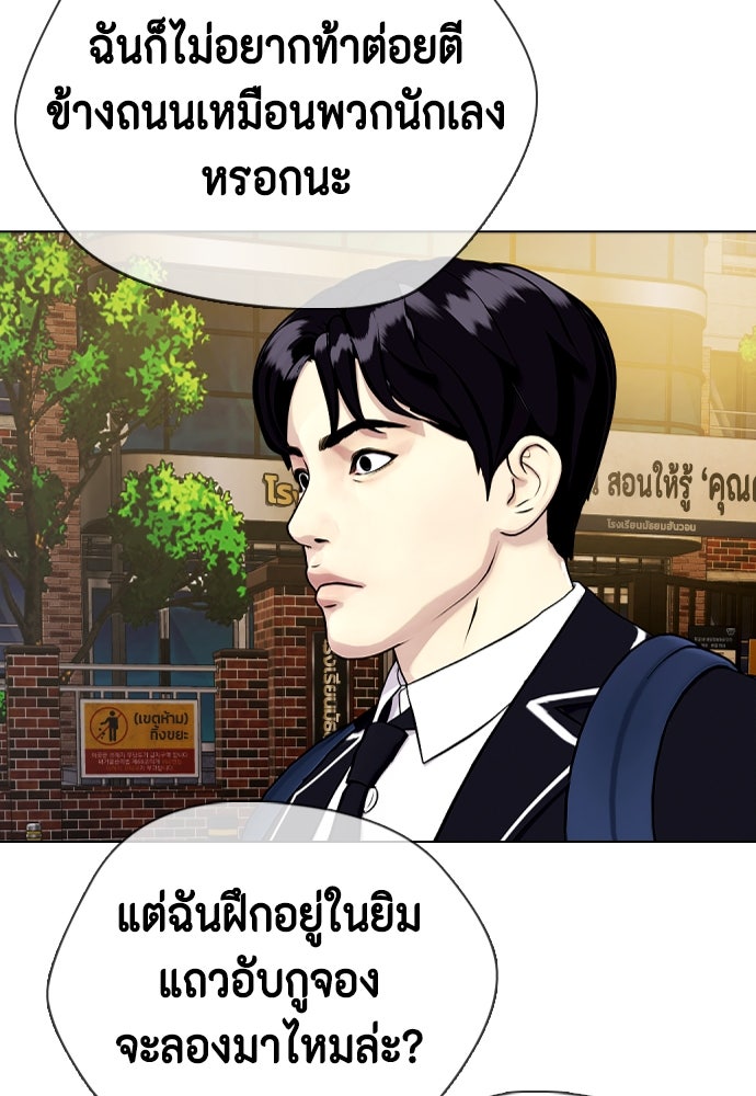 หมาหัวเน่าเก๋าเกินไป - หน้า 155
